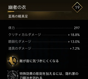 幽者の衣・効果