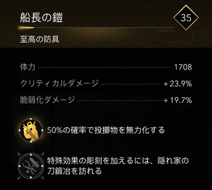 船長の鎧・効果