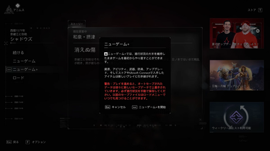 ニューゲーム＋