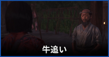 牛追い