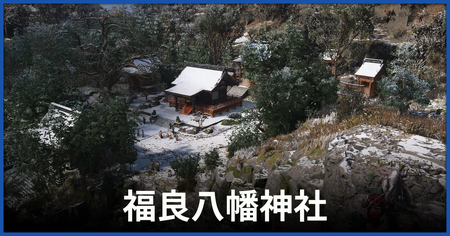 福良八幡神社の参拝場所