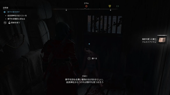 家の中を調べる