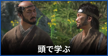 「頭で学ぶ」の攻略情報