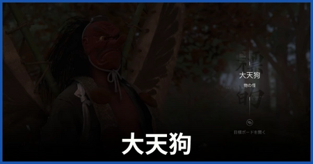 大天狗（物の怪）の居場所