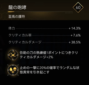 留次戦 装備例（護符）