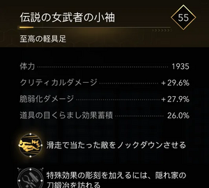 伝説の女武者の小袖・効果