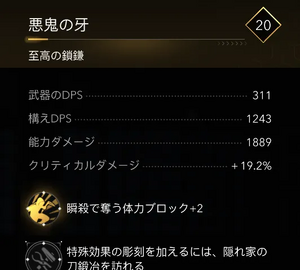 悪鬼の牙・効果