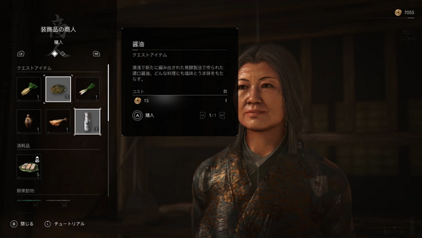 昆布と醤油を購入する