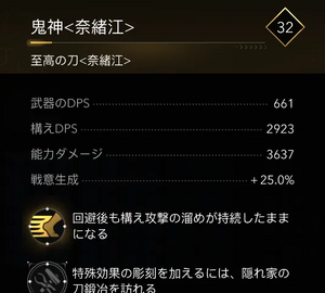 鬼神＜奈緒江＞・効果