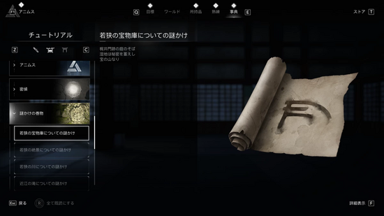 「印の岩戸」謎かけの確認方法