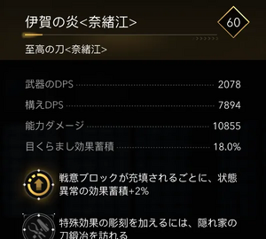 伊賀の炎＜奈緒江＞・効果