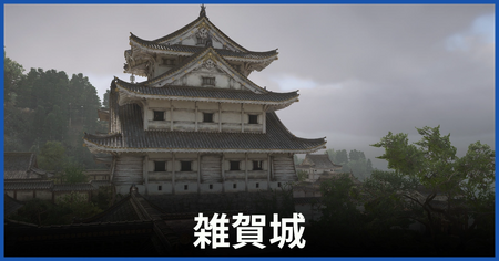雑賀城 雑賀城