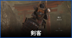 剣客