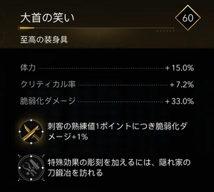 大首の笑い・効果