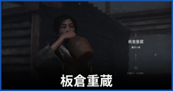 板倉重蔵