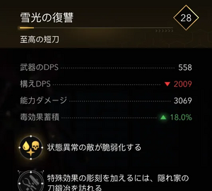 雪光の復讐・効果