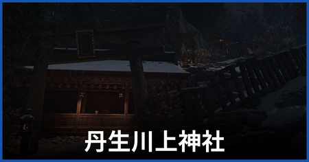 丹生川上神社の参拝場所