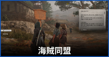 「海賊同盟」の攻略情報