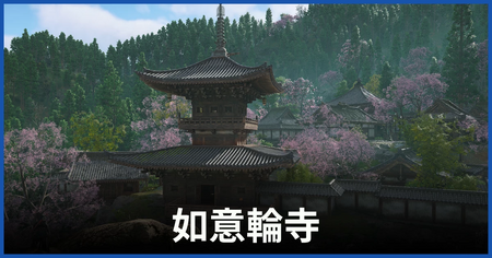 如意輪寺の紙片の場所 如意輪寺の紙片の場所
