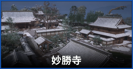 妙勝寺の紙片の場所