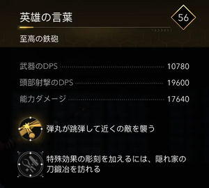 英雄の言葉・効果