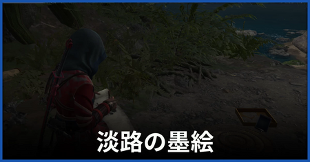 淡路島の墨絵ポイント一覧