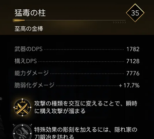 猛毒の柱・効果