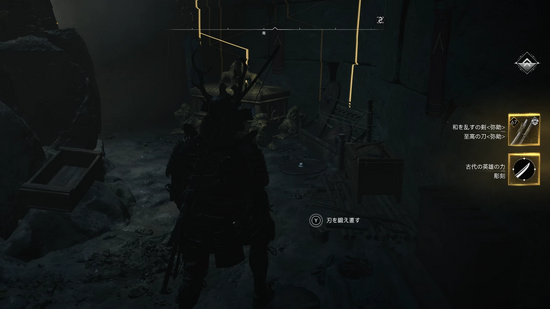 和を乱すの剣の入手方法