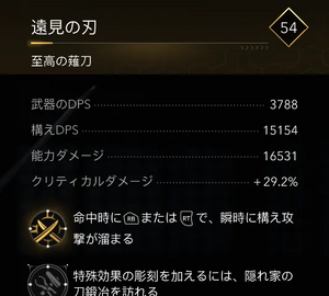 遠見の刃・効果