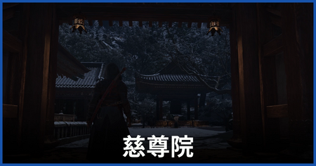 慈尊院の紙片の場所