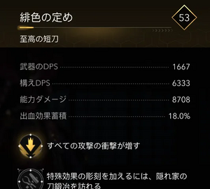 緋色の定め・効果