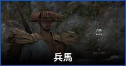 兵馬