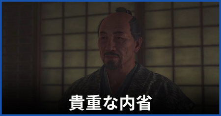 「貴重な内省」の攻略情報