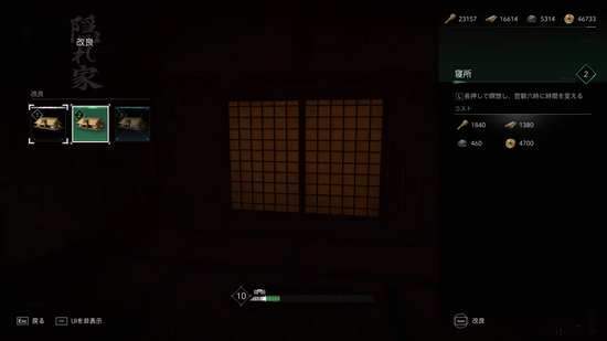 寝所で時間を進める