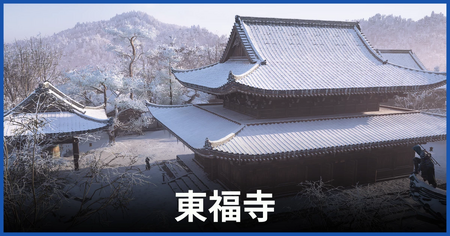 東福寺の紙片の場所 東福寺の紙片の場所