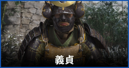 義貞（銀の抜け荷屋）の居場所