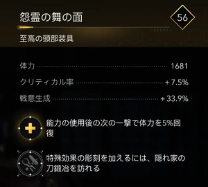 怨霊の舞の面・効果