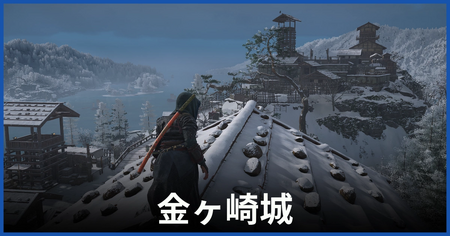金ヶ崎城 金ヶ崎城