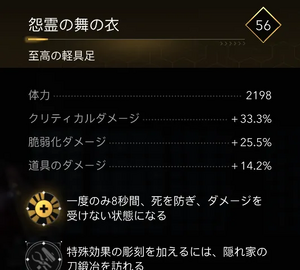 怨霊の舞の衣・効果