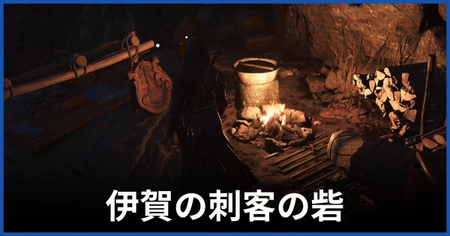 「伊賀の刺客の砦」の攻略情報 「伊賀の刺客の砦」の攻略情報