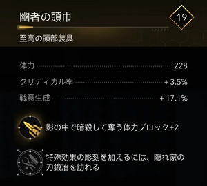 幽者の頭巾・効果