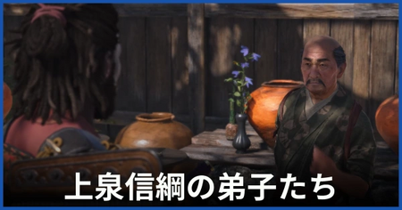 「上泉信綱の弟子たち」の攻略情報