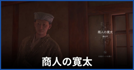 寛太（鉄の手）の居場所