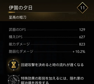 伊賀の夕日・効果