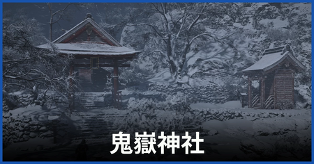 鬼嶽神社の参拝場所