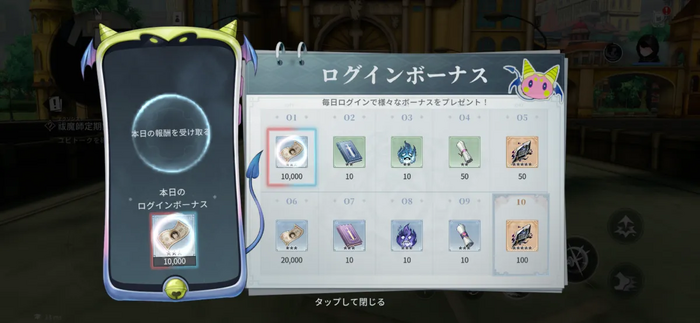ログインボーナス