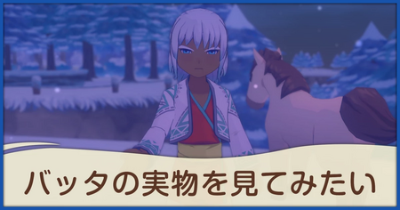 バッタの実物を見てみたいの発生条件と報酬