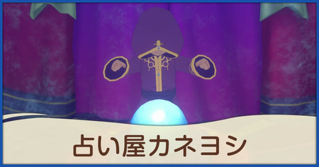 占い屋カネヨシ