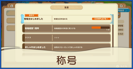 称号の解放条件と報酬一覧