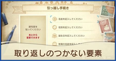 取り返しのつかない要素